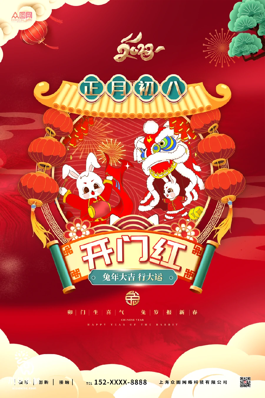2023兔年新年传统节日年俗过年拜年习俗节气系列海报PSD设计素材【025】